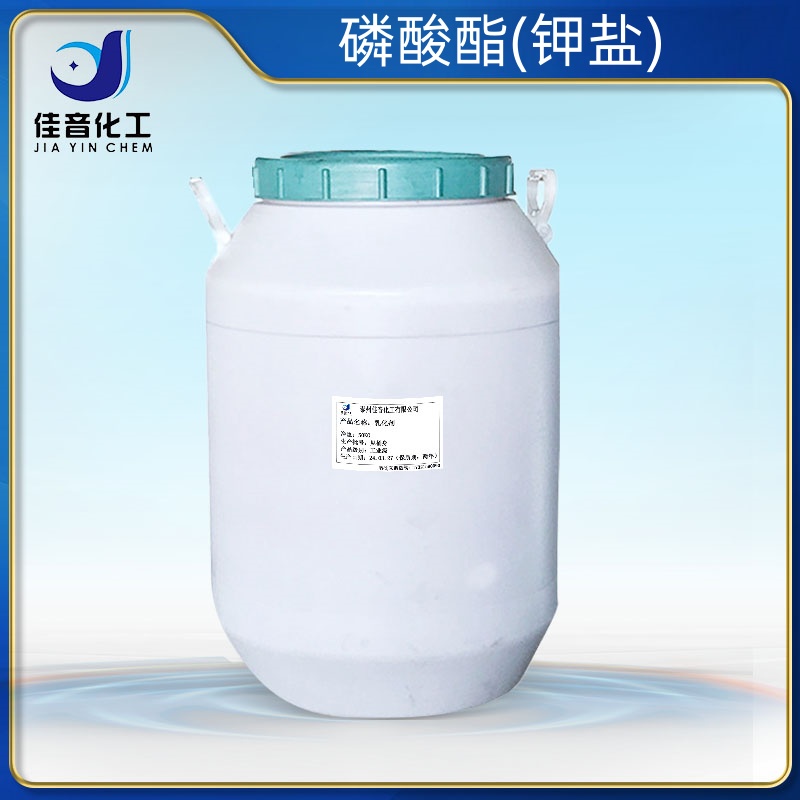 磷酸酯(钾盐)