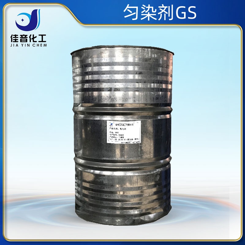 涤纶分散匀染剂9801（匀染剂GS）